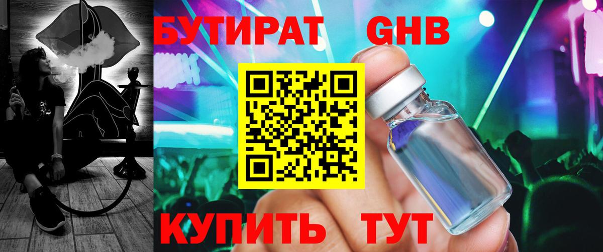 БУТИРАТ 1.4BDO Кохма