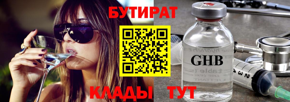 БУТИРАТ вода  Бутират  Кохма  Вход с VPN 