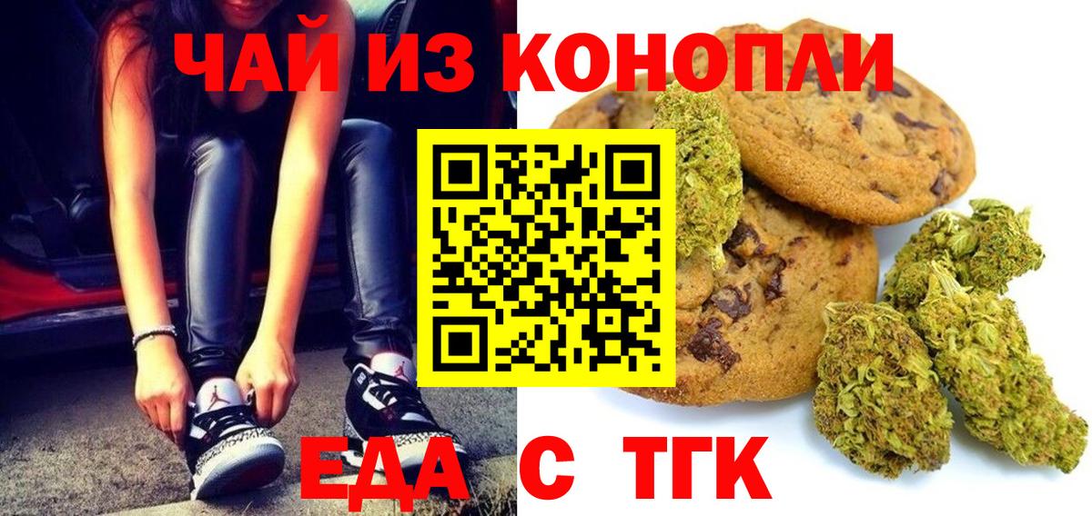 Еда ТГК марихуана  Вход с VPN  Кохма 