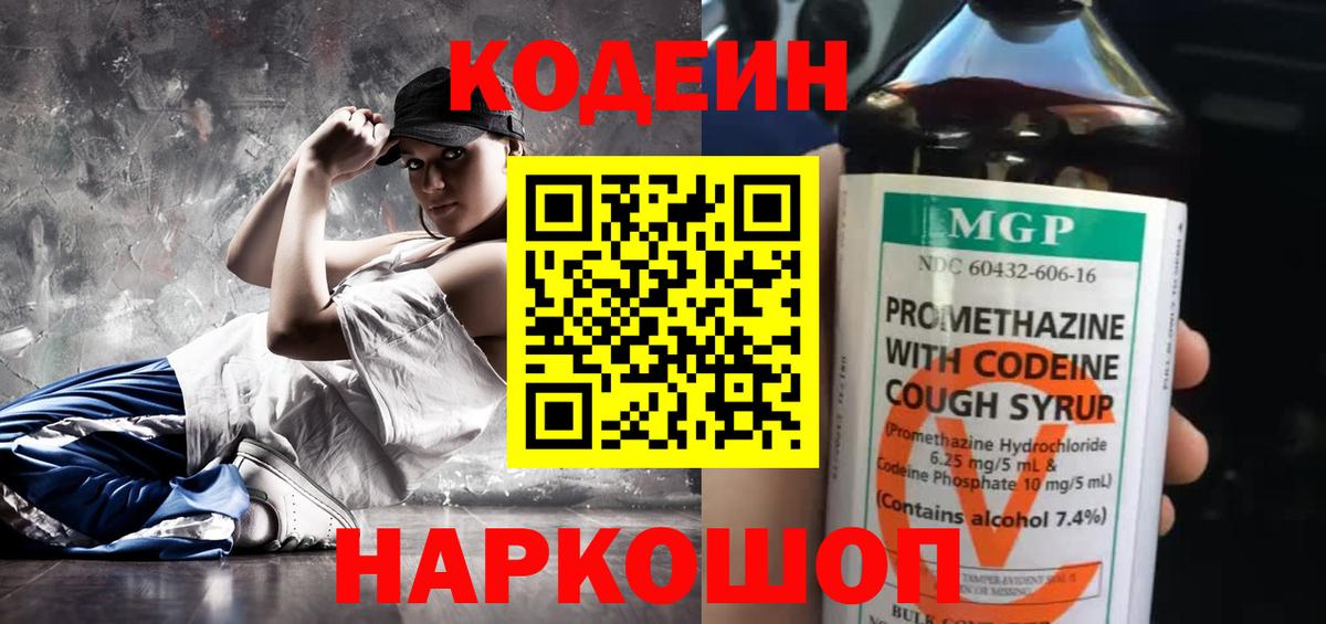 Кодеин напиток Lean (лин) Кохма