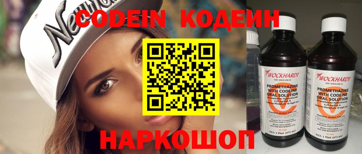 Кодеин напиток Lean (лин)  Вход с VPN  Кохма  Кодеин Purple Drank 