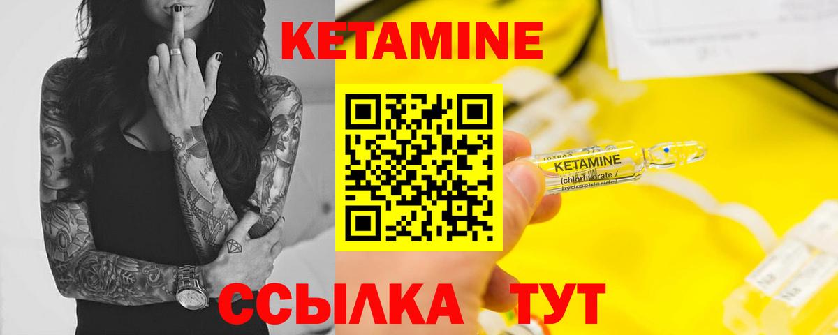 КЕТАМИН VHQ Кохма
