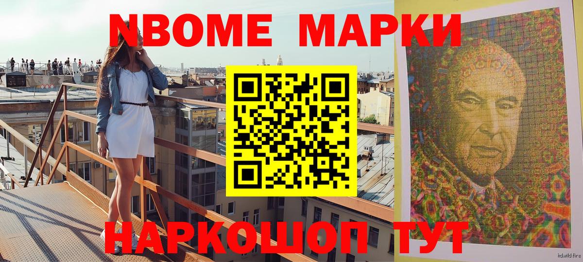 Марки 25I-NBOMe 1,5мг Кохма